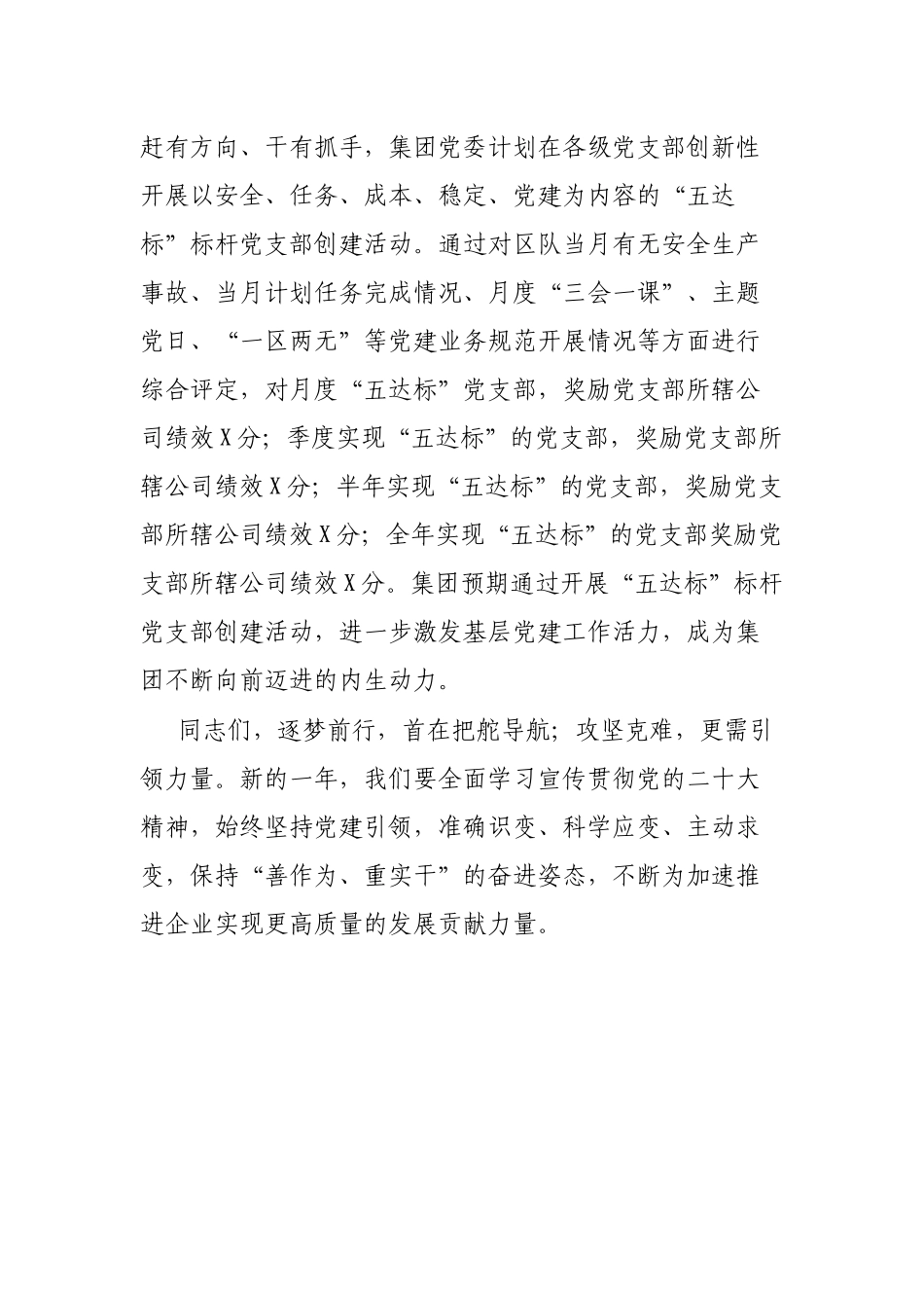 书记在企业党建工作推进会上的讲话_第3页