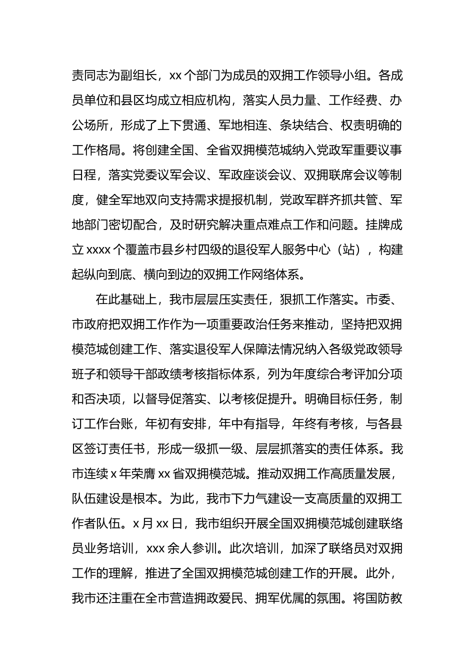 双拥工作总结材料_第2页