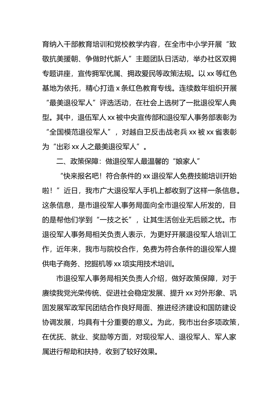 双拥工作总结材料_第3页