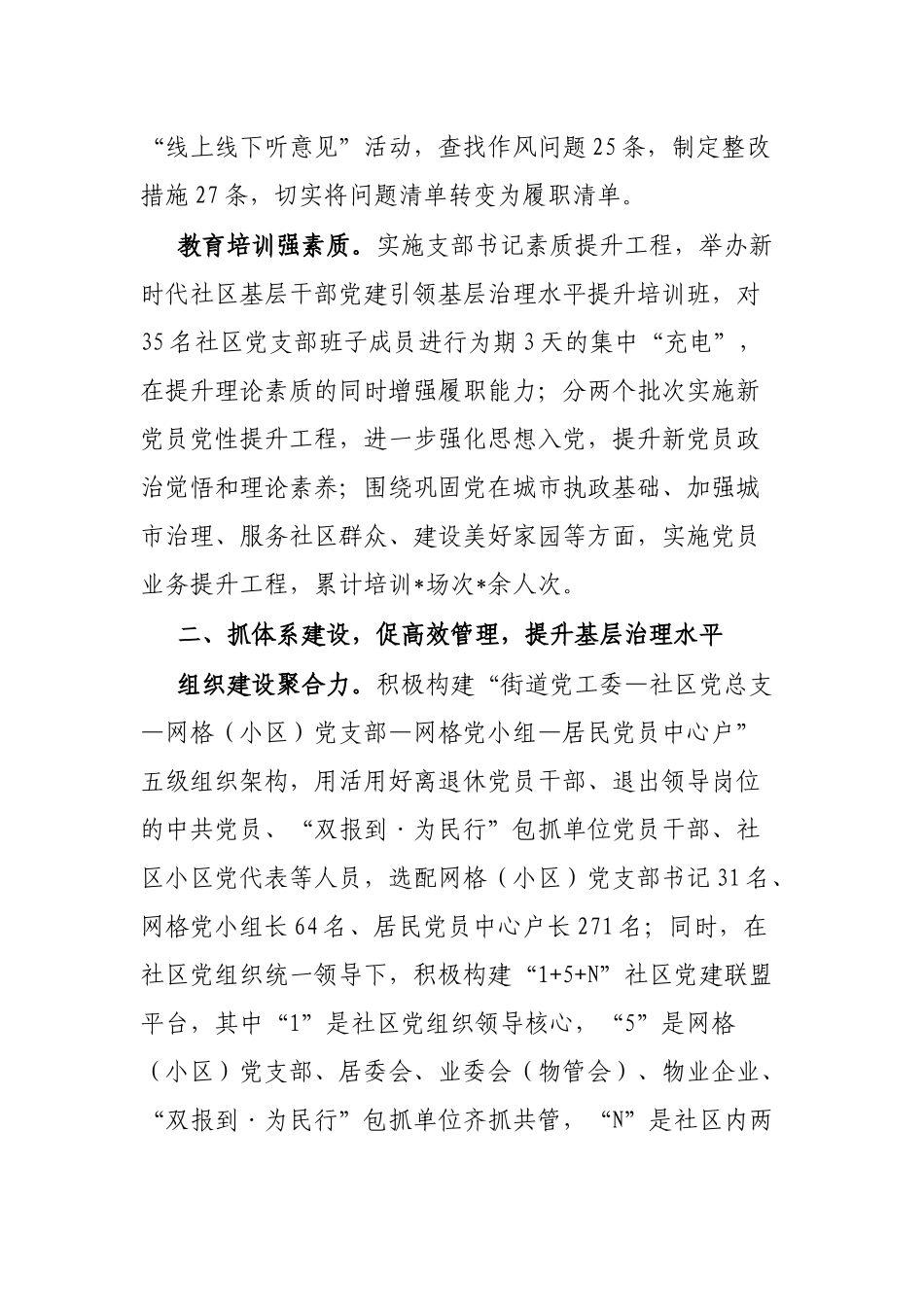 县党建领航提升基层治理服务工作总结_第2页