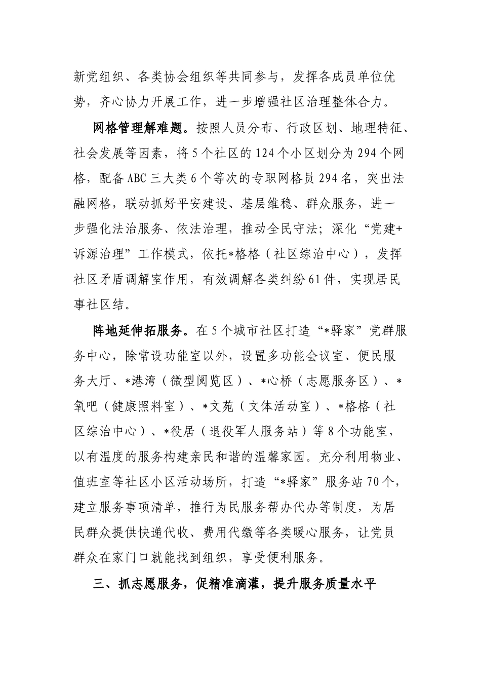 县党建领航提升基层治理服务工作总结_第3页