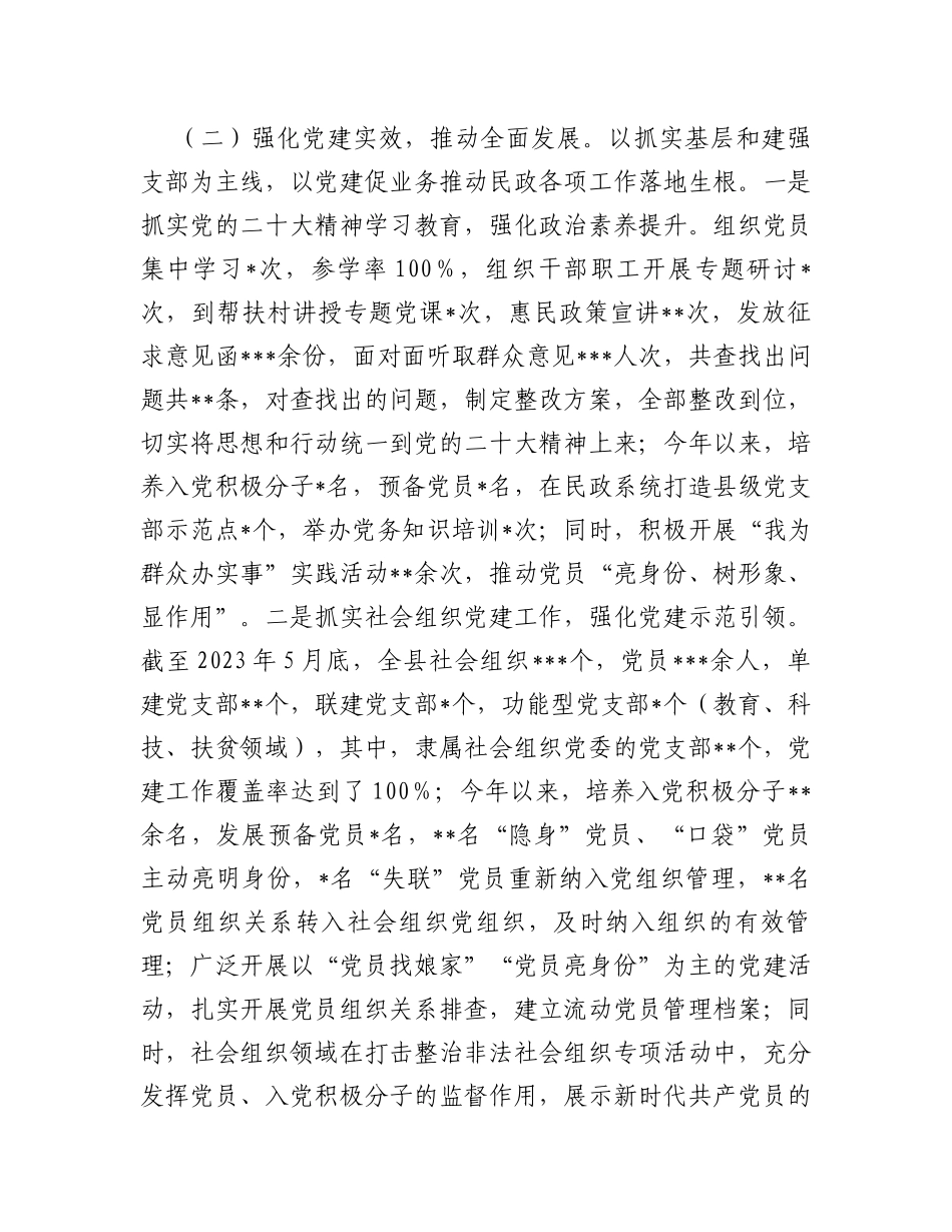 县民政局2023年上半年党建工作总结_第3页