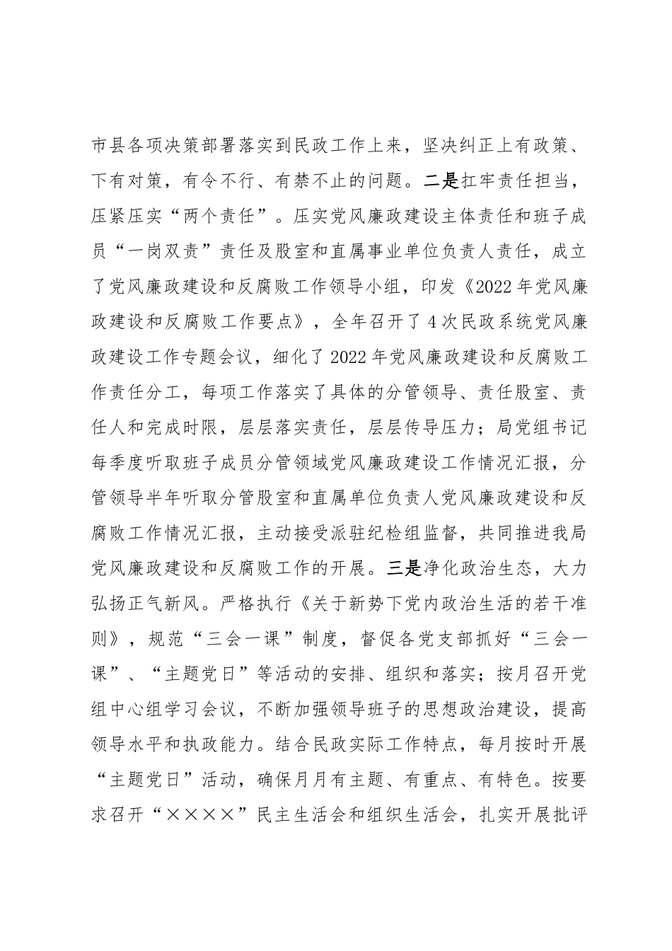 县民政局党建工作总结_第2页