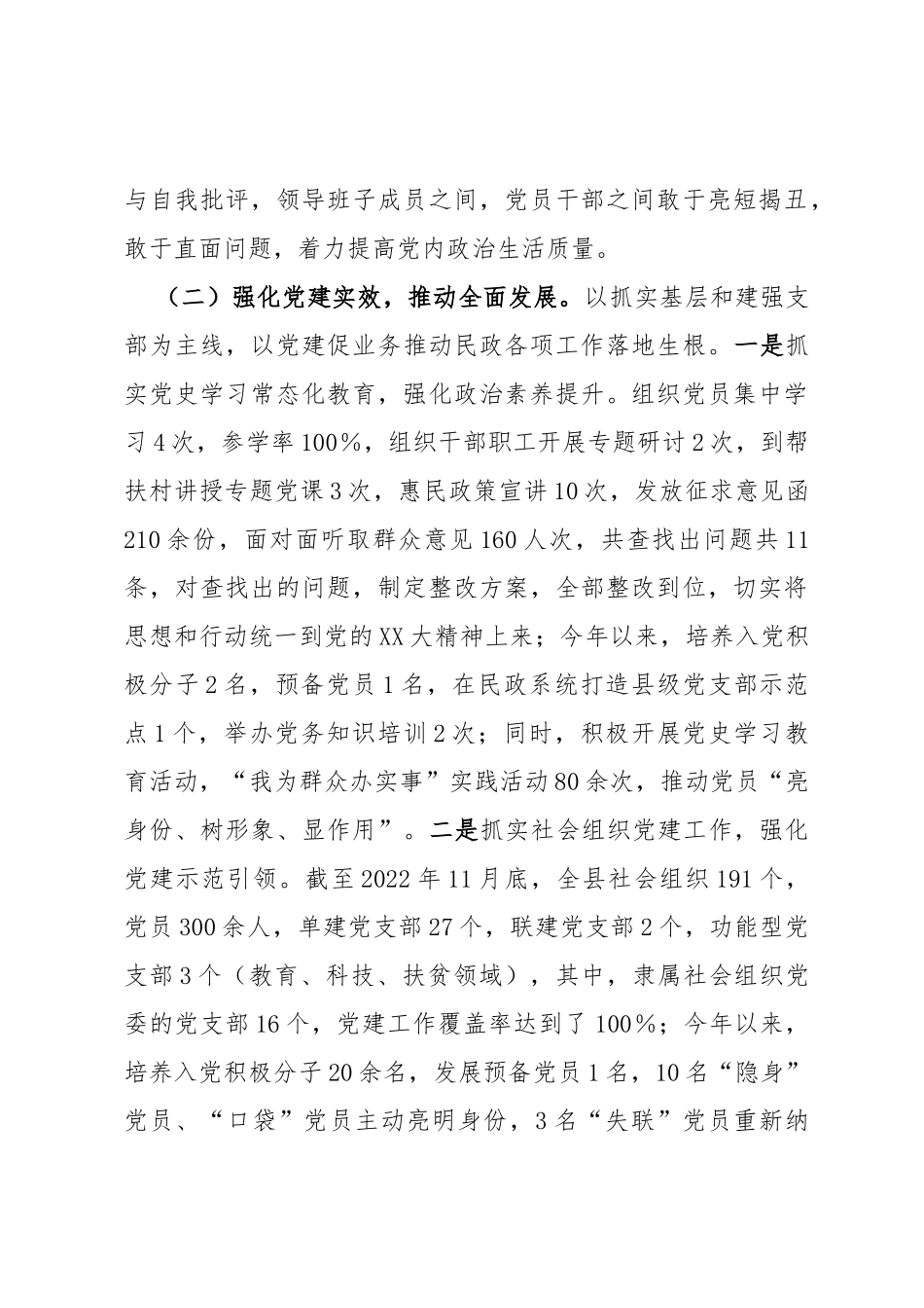 县民政局党建工作总结_第3页