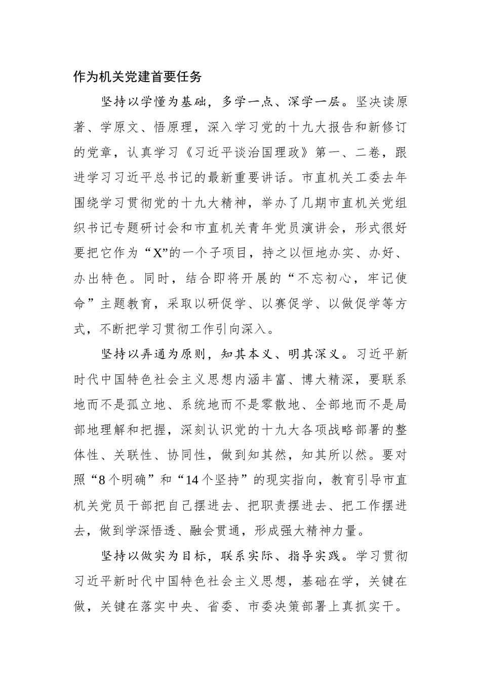 在市直机关党建工作会上的讲话_第2页