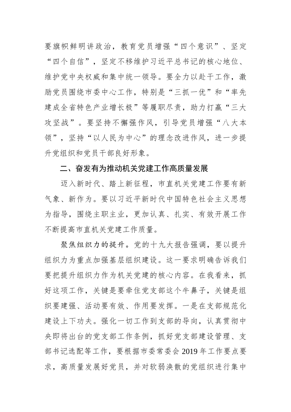 在市直机关党建工作会上的讲话_第3页
