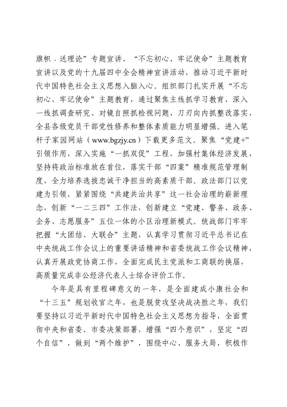 在县委党建工作会议上的讲话_第2页