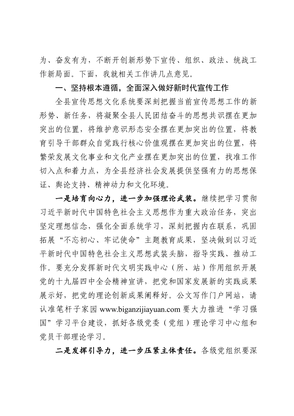 在县委党建工作会议上的讲话_第3页