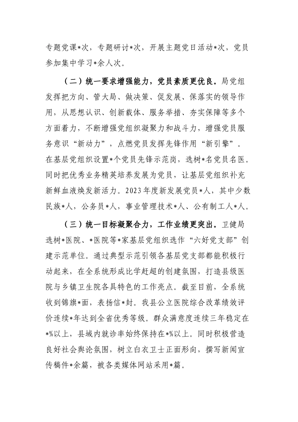 县卫生健康局党建工作总结_第2页