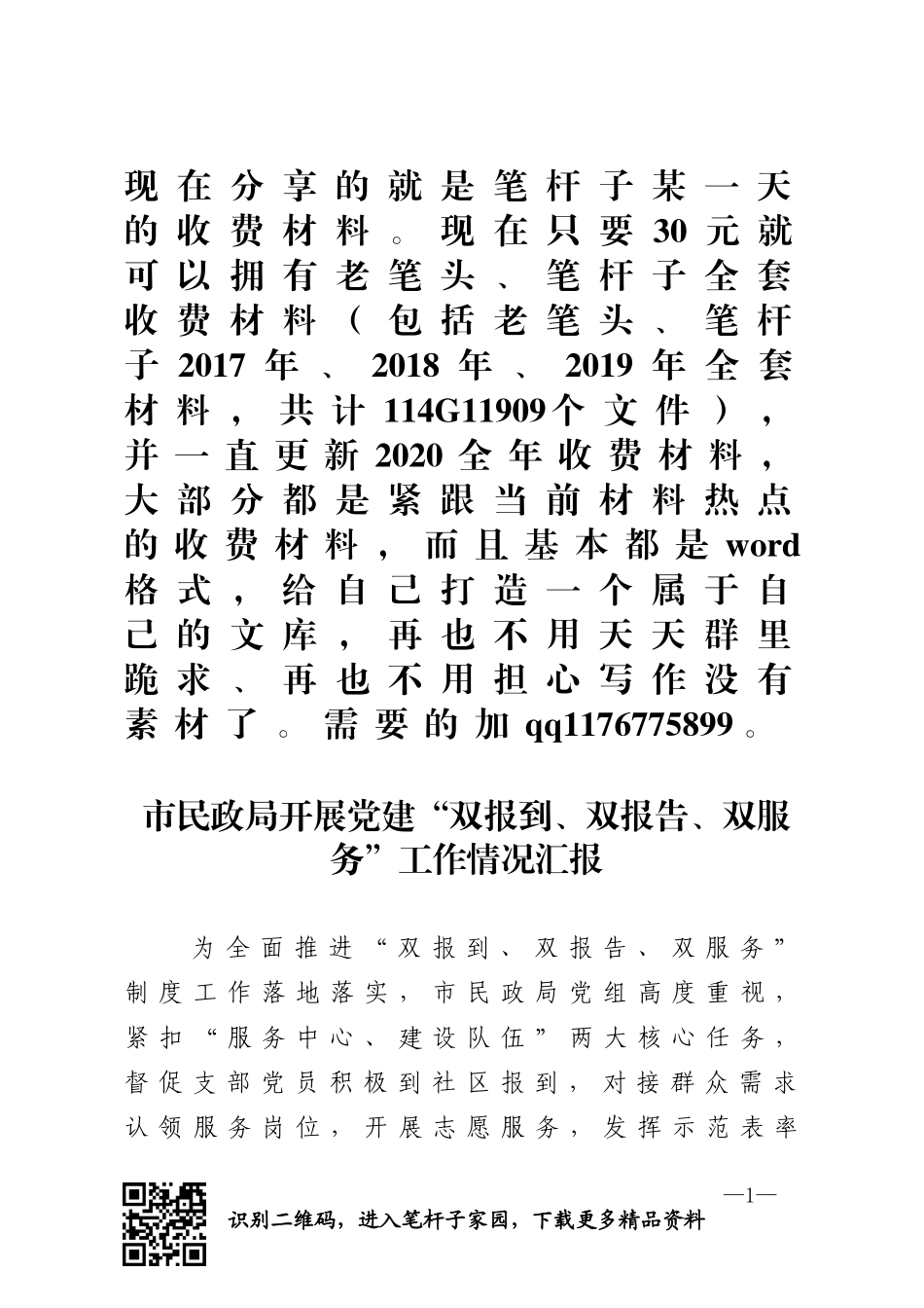 展党建双报到双报告双服务工作情况汇报_第1页