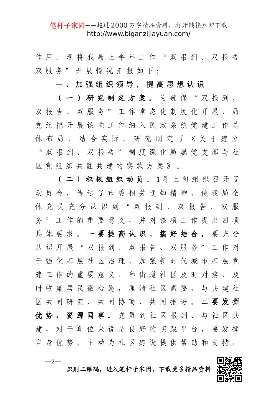 展党建双报到双报告双服务工作情况汇报_第2页