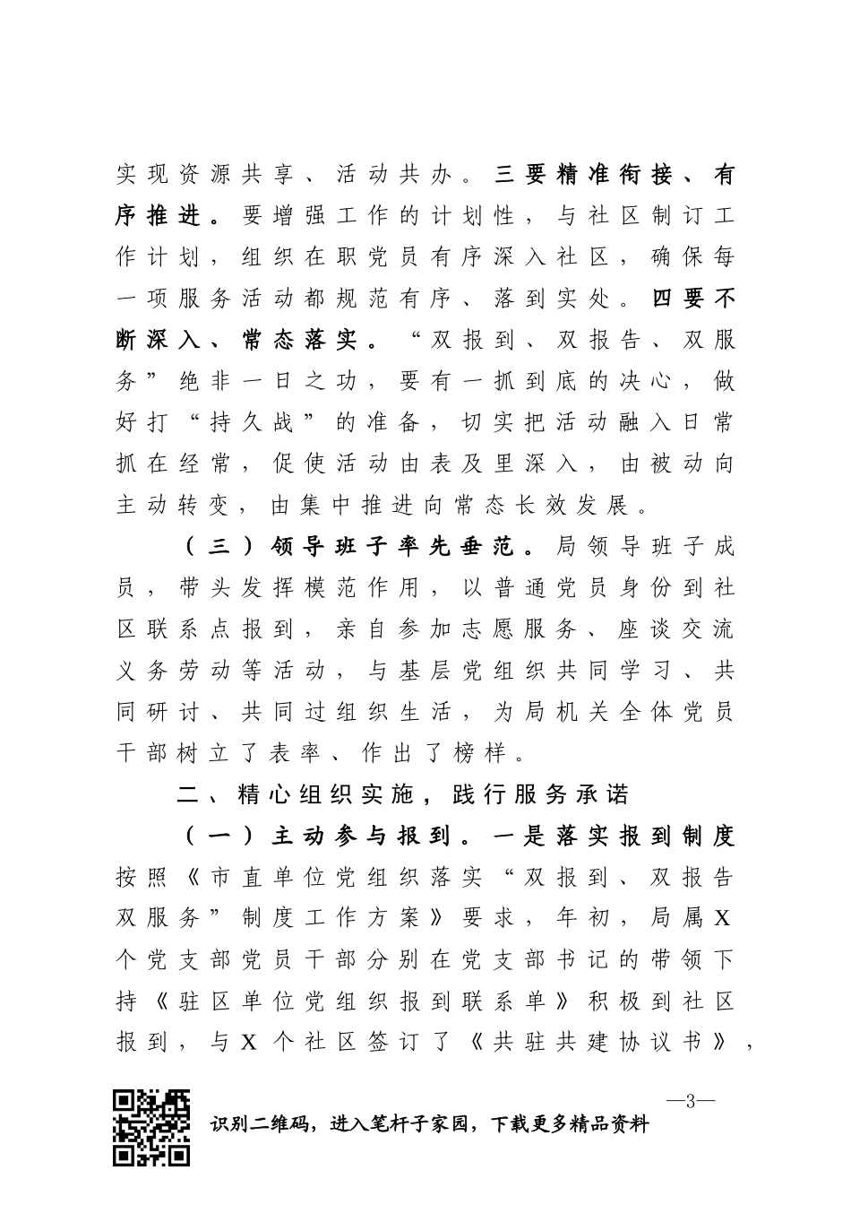 展党建双报到双报告双服务工作情况汇报_第3页