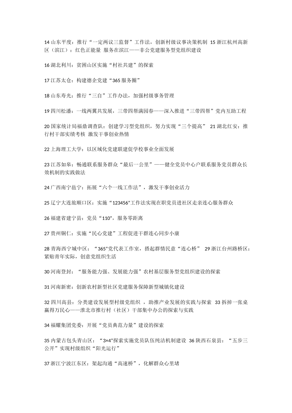 全国党建创新案例30个_第3页