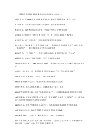 全国党建创新案例30个