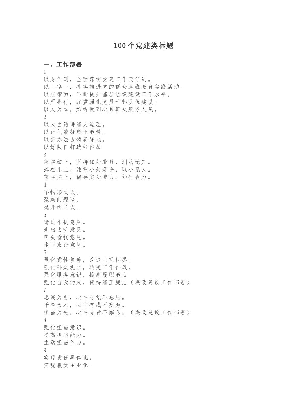 快来看，100个党建类标题！_第1页