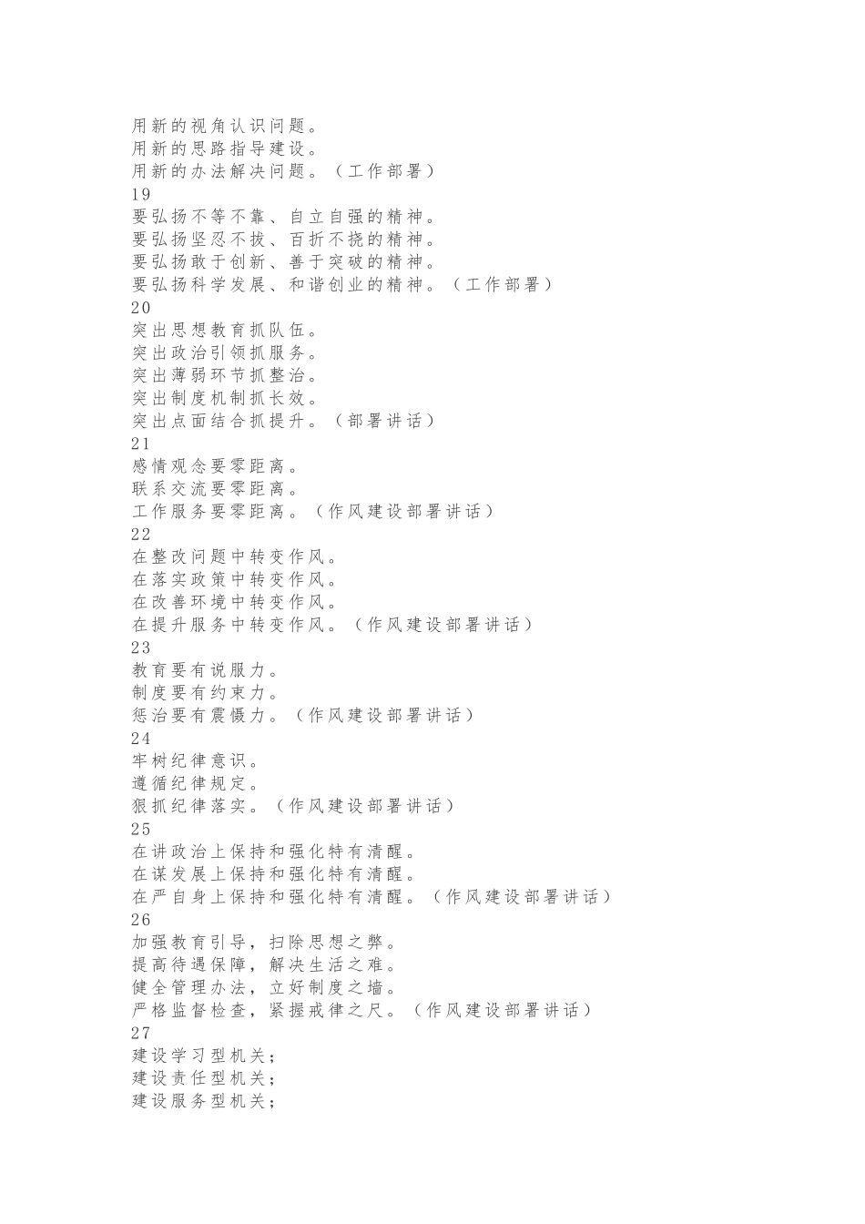 快来看，100个党建类标题！_第3页