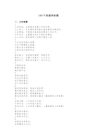 快来看，100个党建类标题！