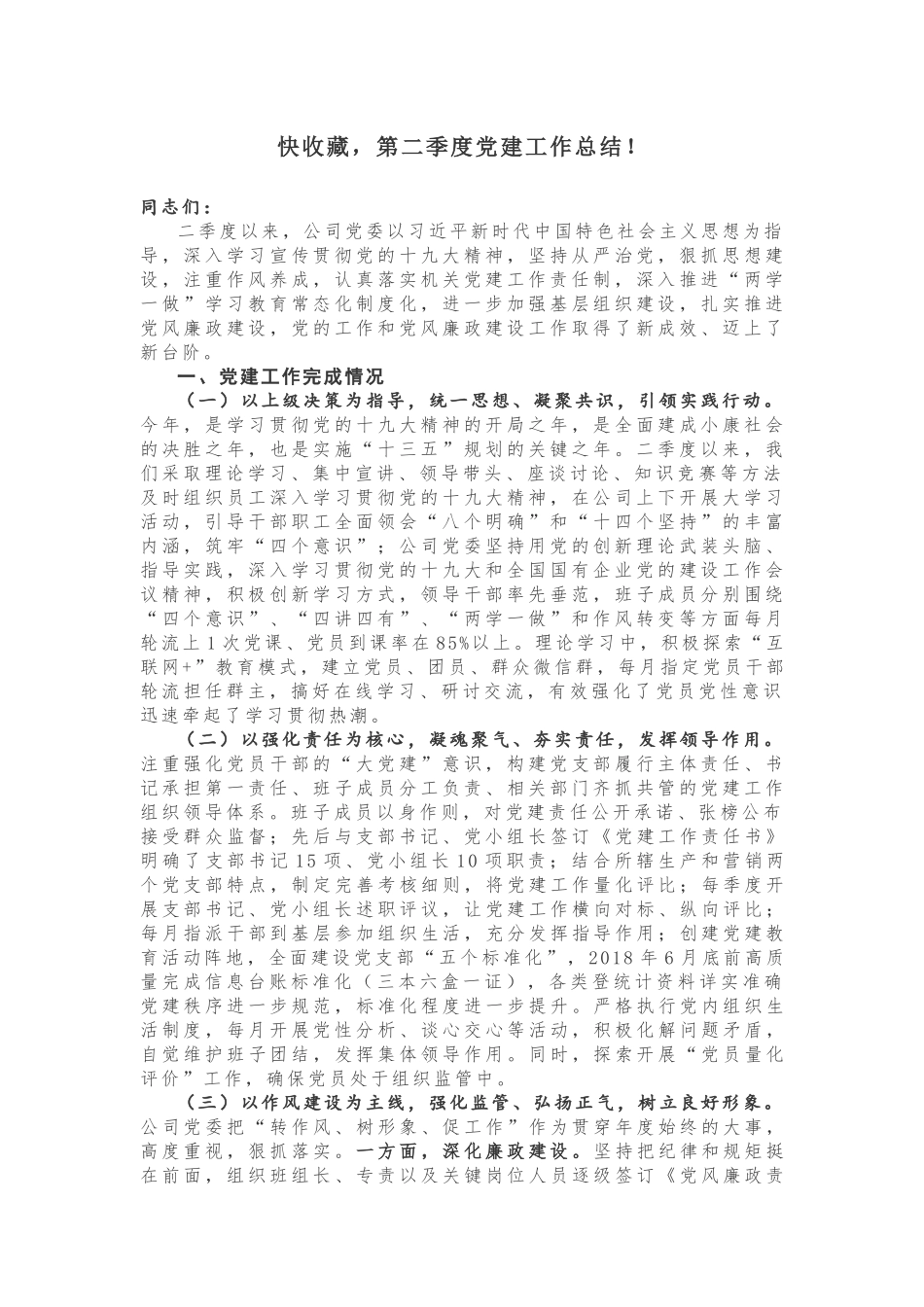 快收藏，第二季度党建工作总结！_第1页