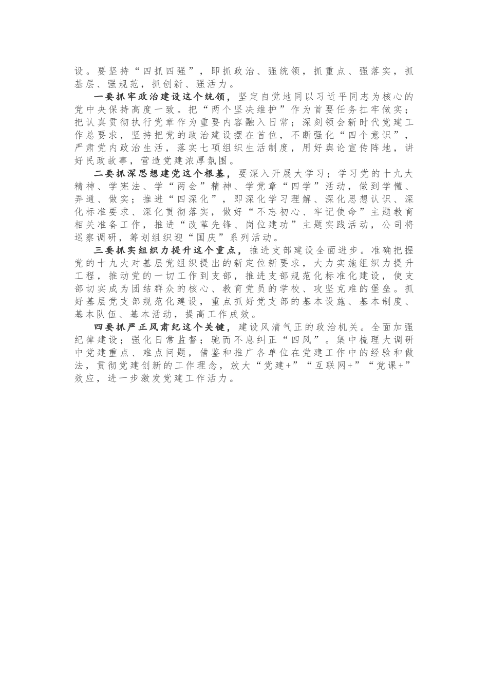 快收藏，第二季度党建工作总结！_第3页