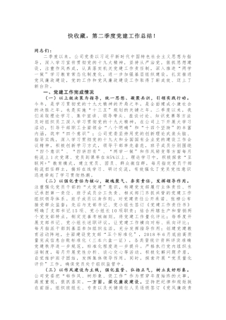 快收藏，第二季度党建工作总结！