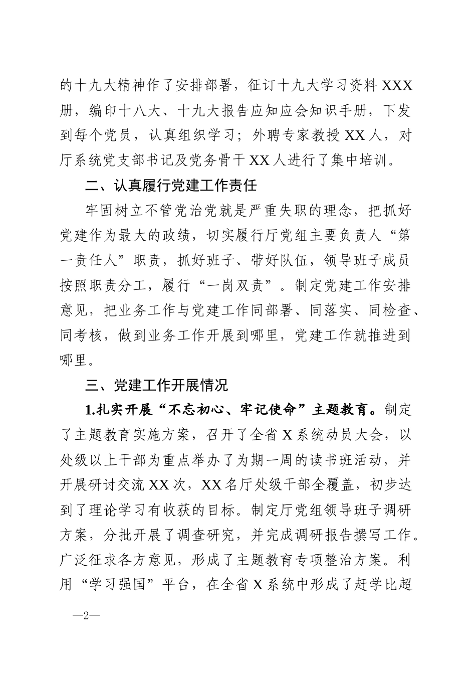 上半年党建述职报告_第2页