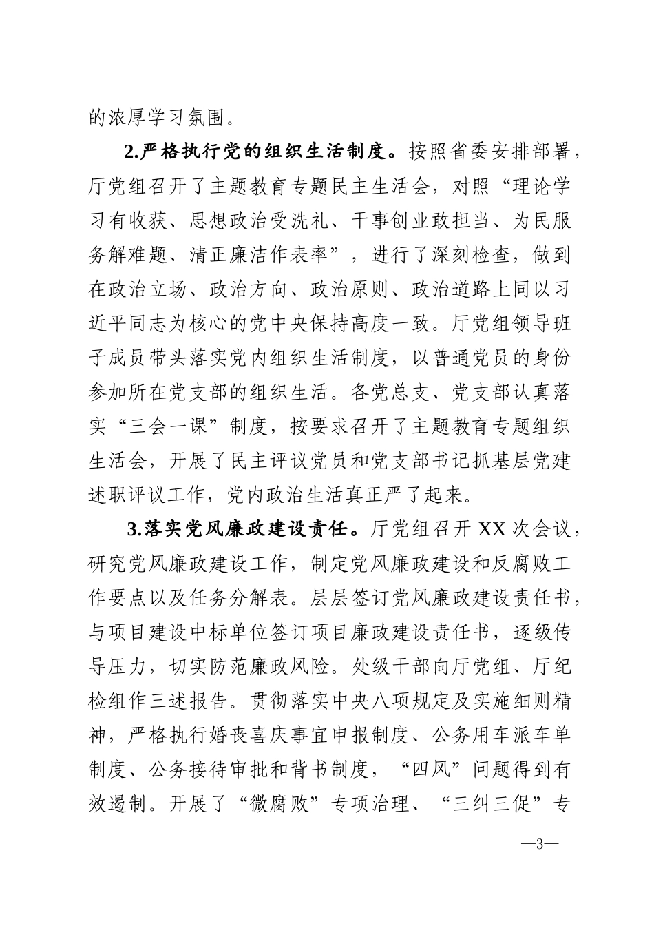 上半年党建述职报告_第3页