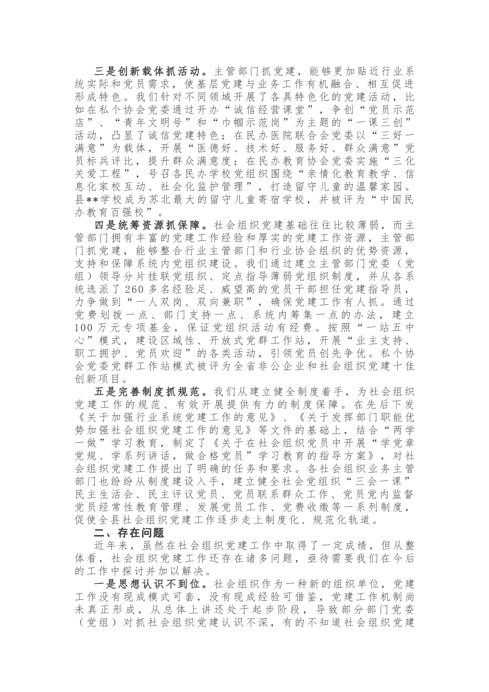 社会组织党建工作调研情况汇报_第2页