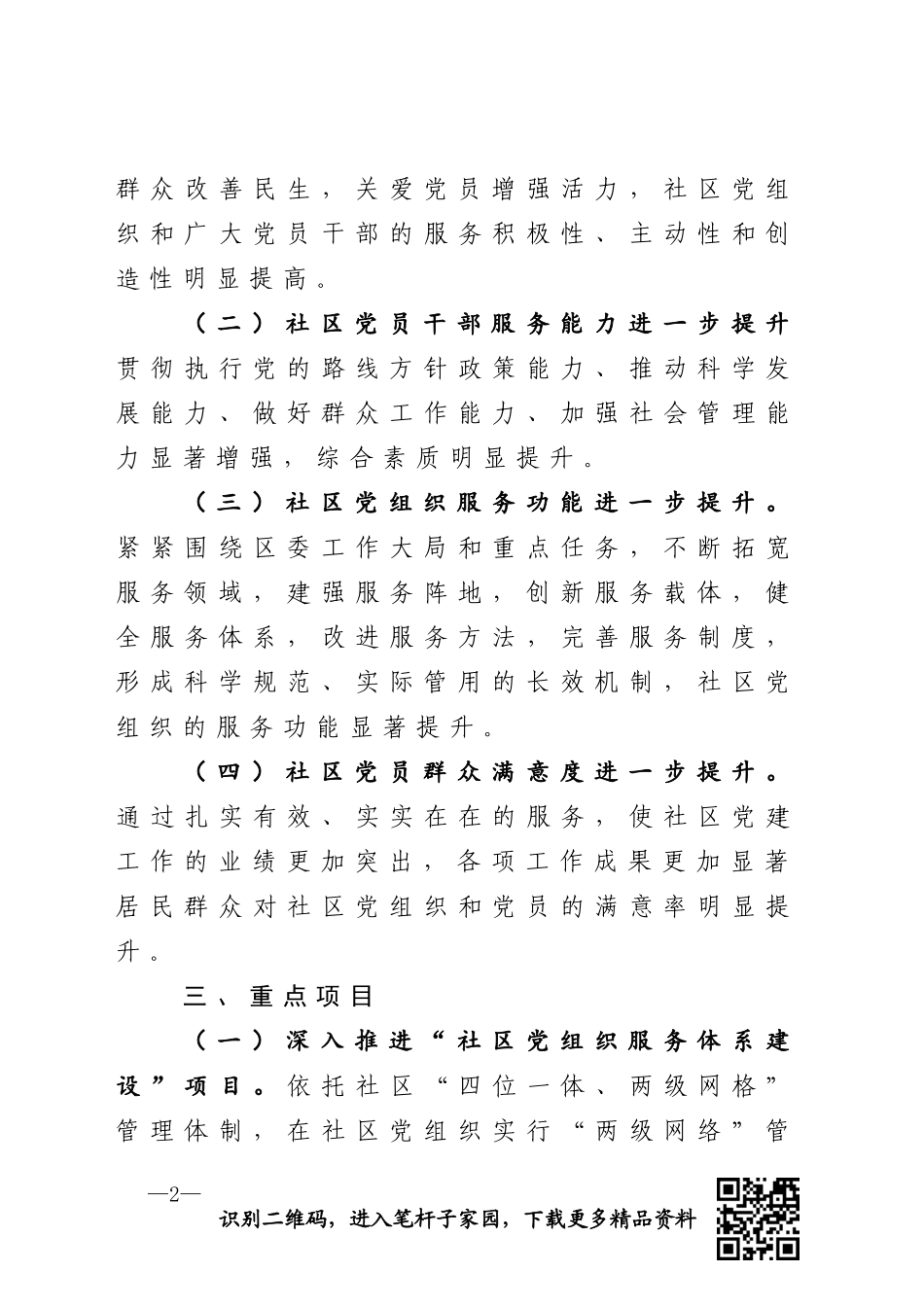 社区重点党建项目实施方案_第2页