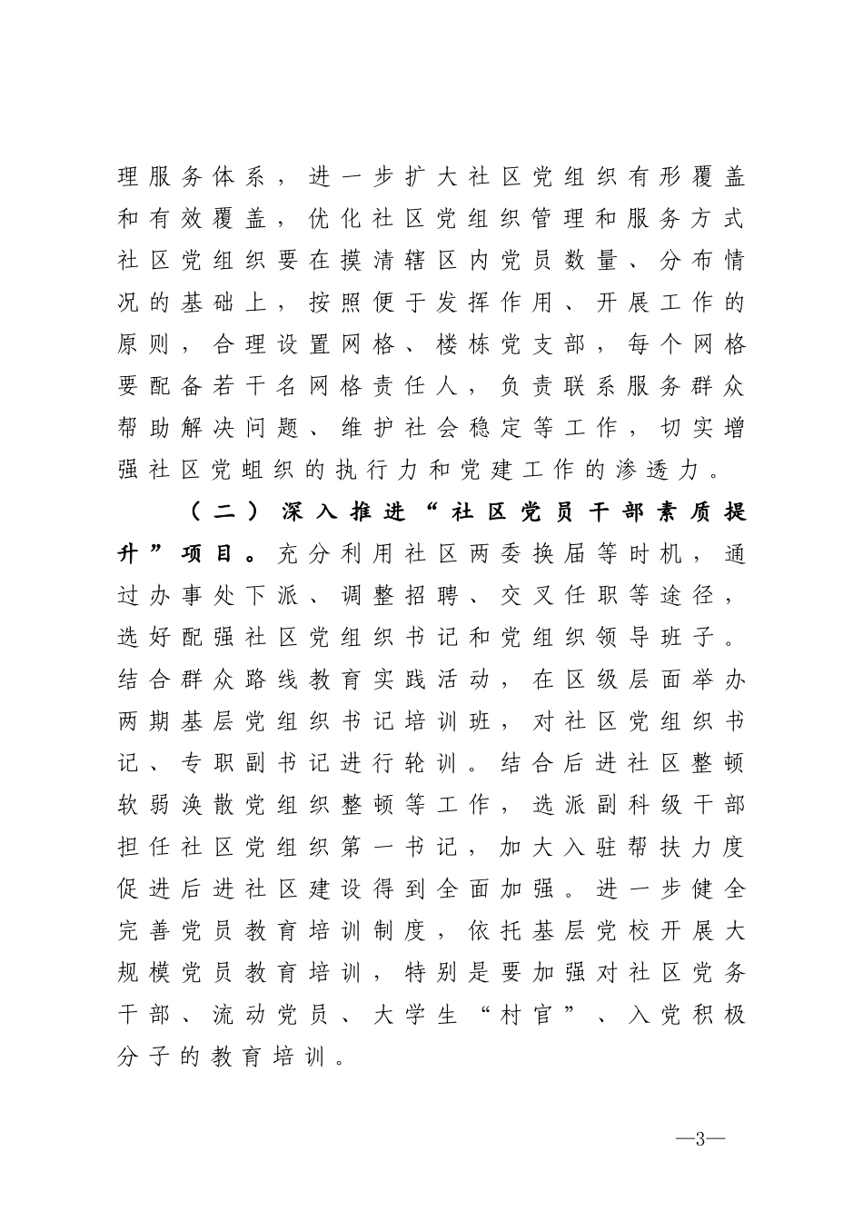 社区重点党建项目实施方案_第3页