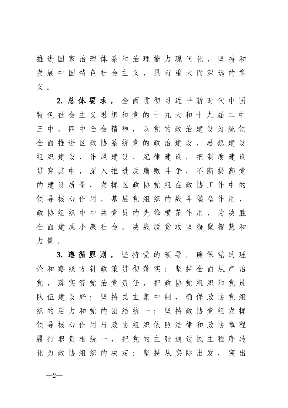 政协党建工作要点_第2页