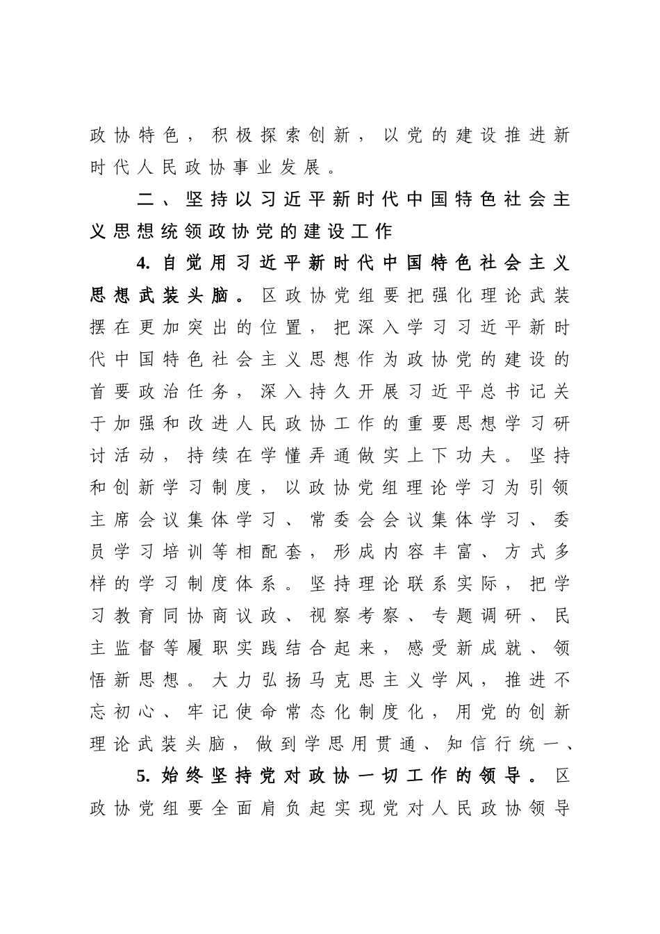 政协党建工作要点_第3页