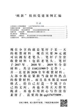 两新组织党建案例汇编7条