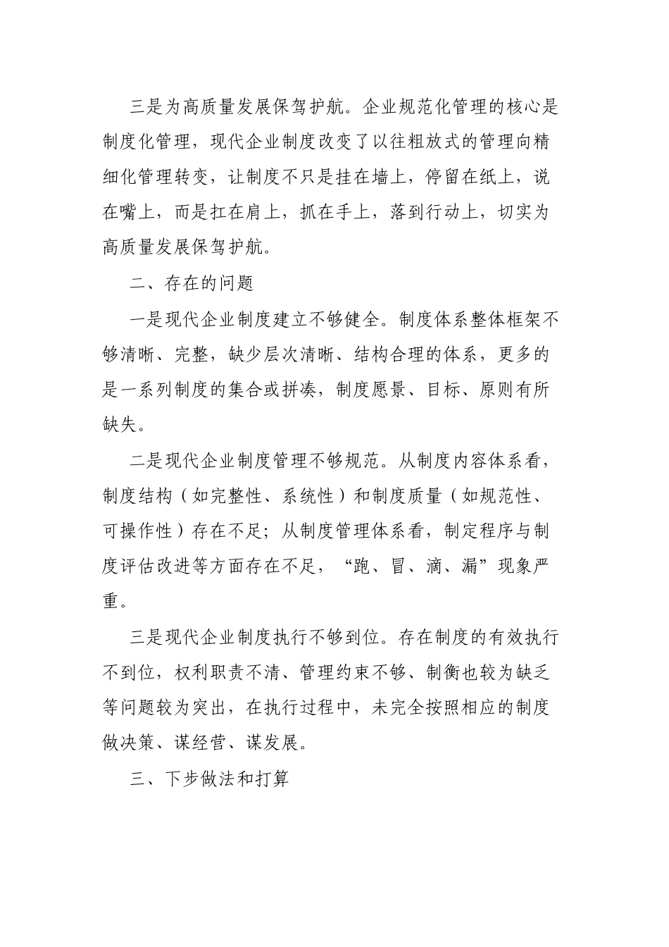 现代企业制度学习体会_第2页