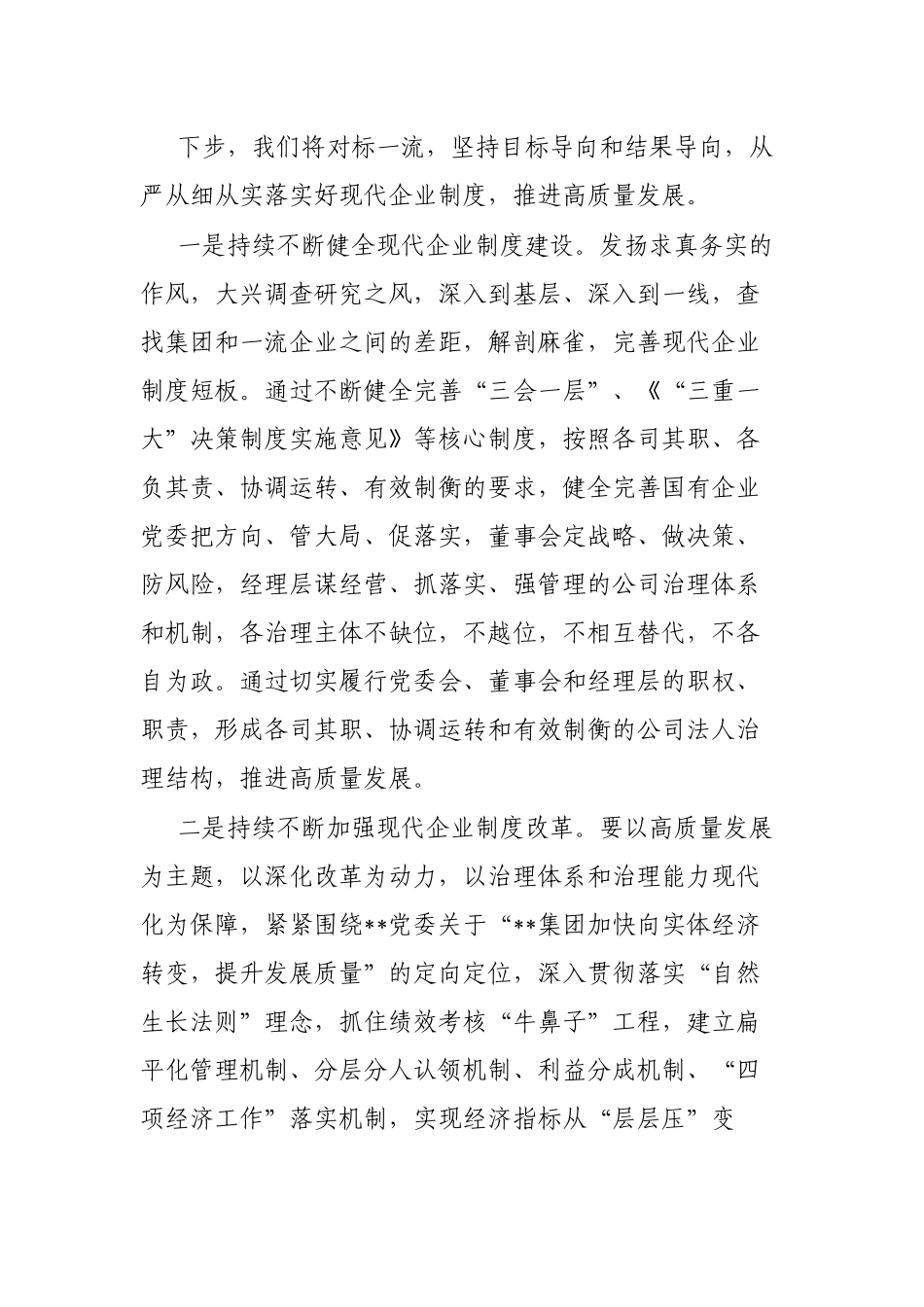 现代企业制度学习体会_第3页