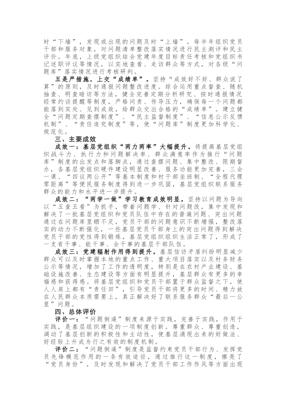 深化问题导向 增强整改动力 开创党建工作新局面_第2页