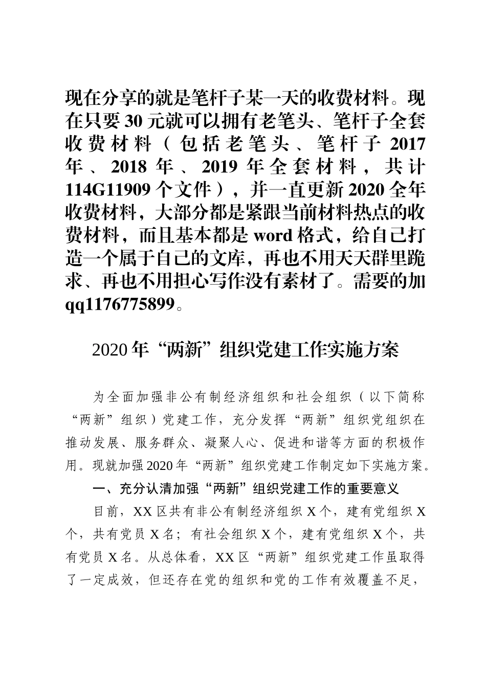 两新组织党建方案_第1页