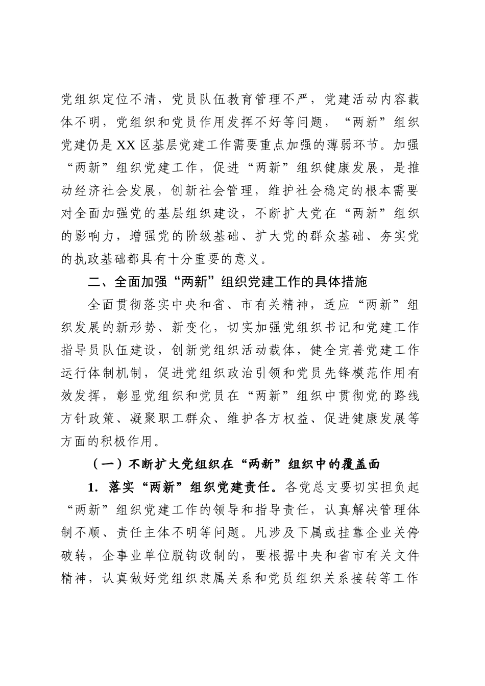 两新组织党建方案_第2页