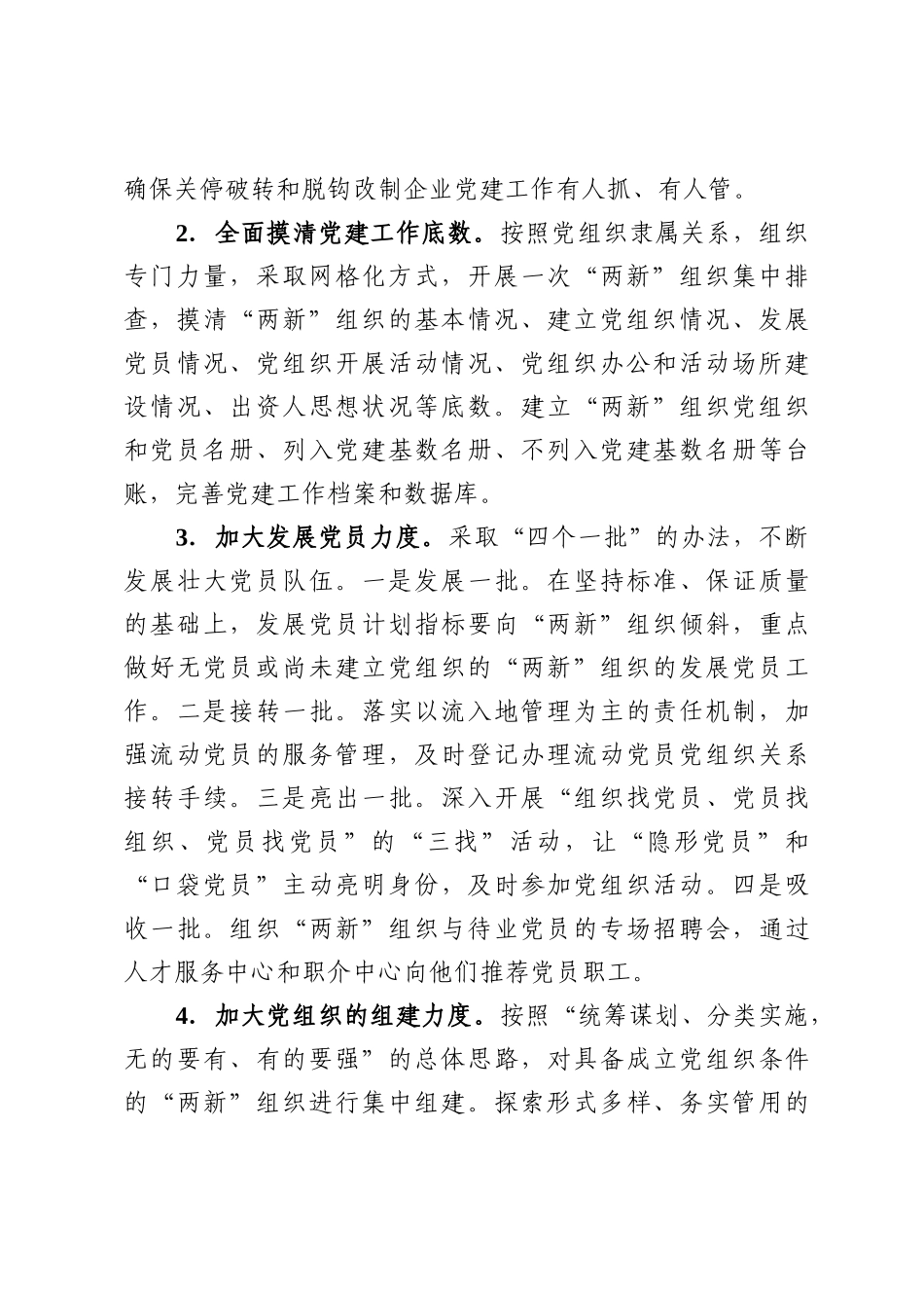 两新组织党建方案_第3页