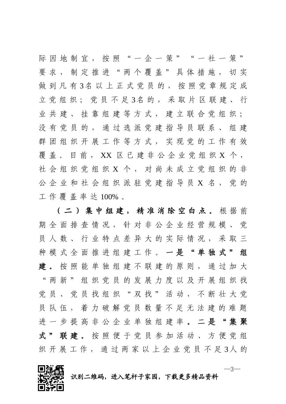 两新组织党建专项活动总结_第3页