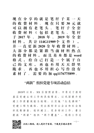 两新组织党建专项活动总结
