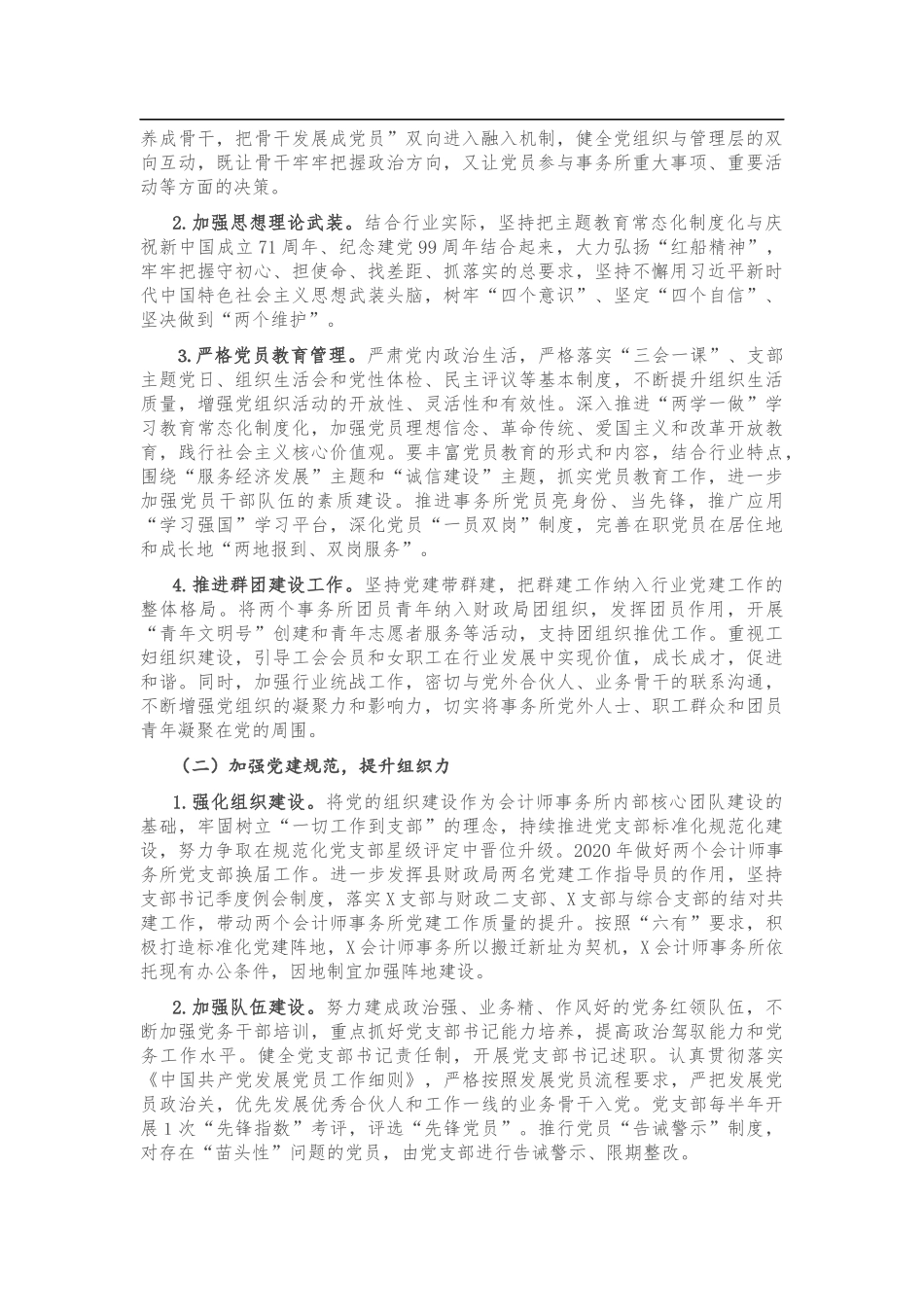 深入推进“先锋服务 诚信执业”建设全面提升会计师事务所党建工作的实施意见_第2页