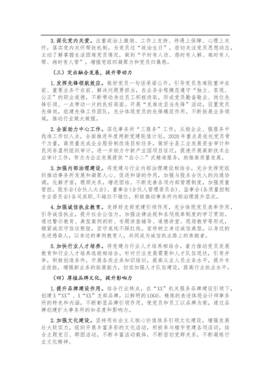 深入推进“先锋服务 诚信执业”建设全面提升会计师事务所党建工作的实施意见_第3页