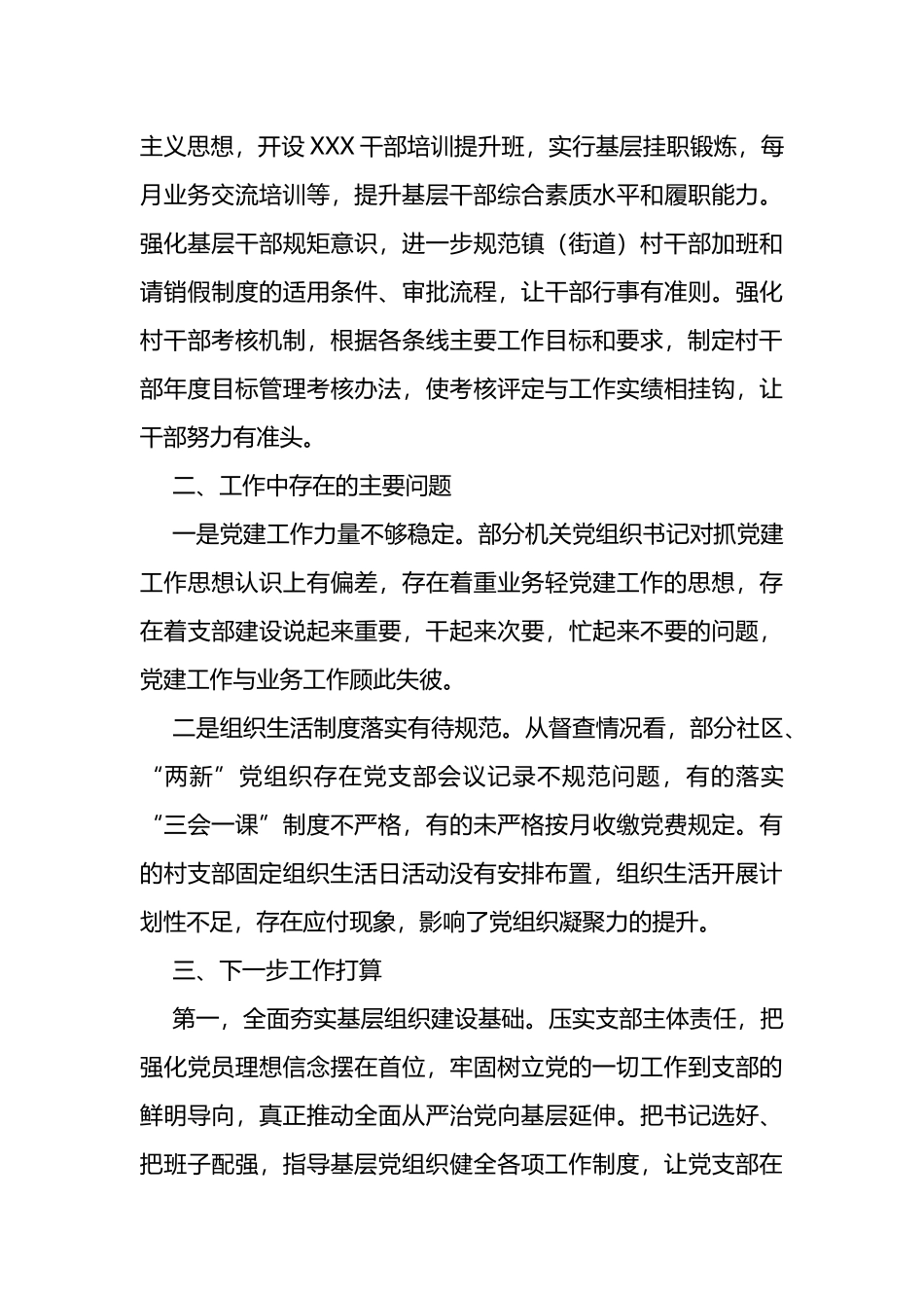 乡镇（街道）2023年上半年基层党建工作总结_第3页