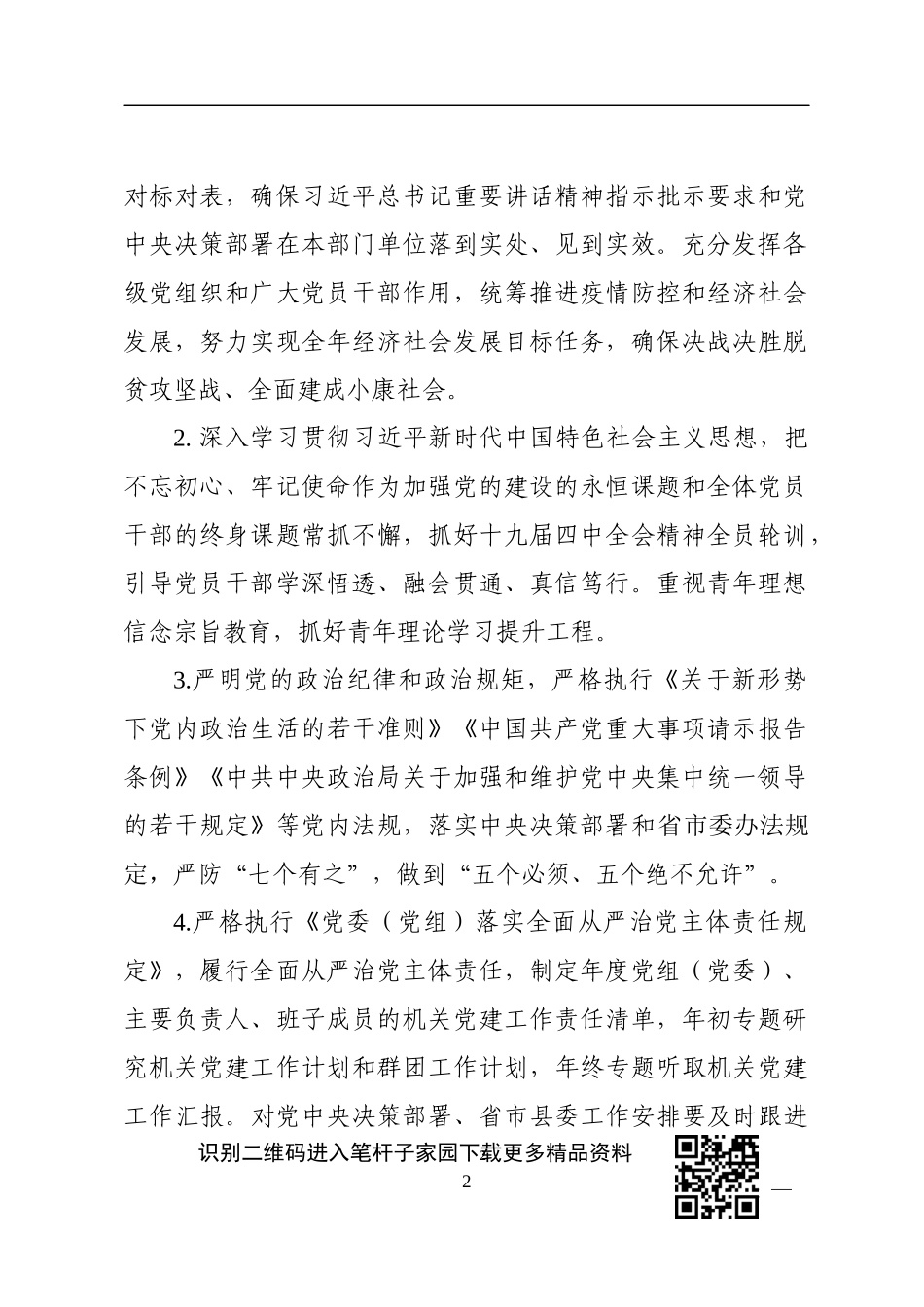 直部门单位党组党委履行机关党建主体责任清单_第2页
