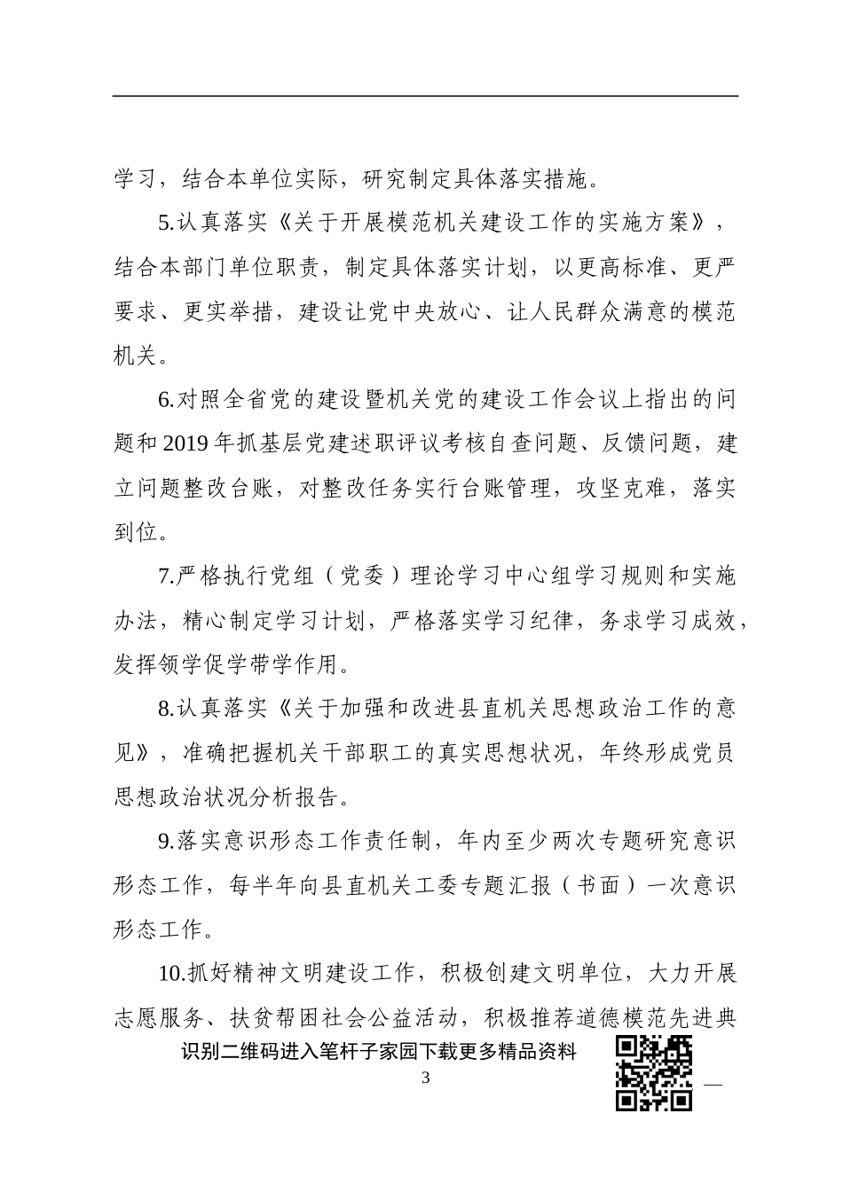 直部门单位党组党委履行机关党建主体责任清单_第3页