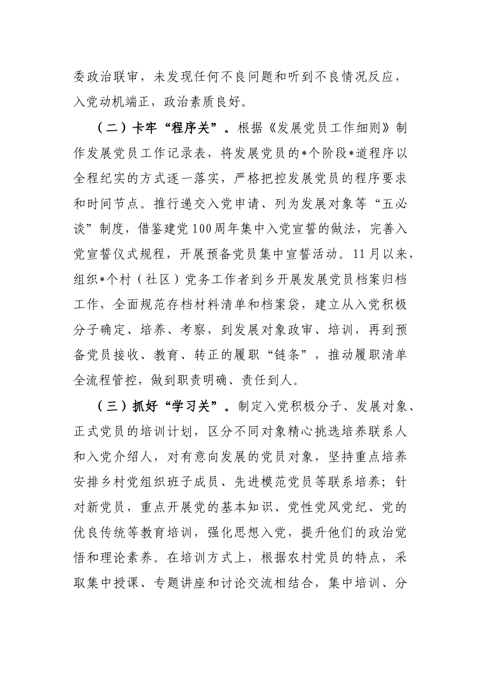 乡镇发展党员工作总结_第2页
