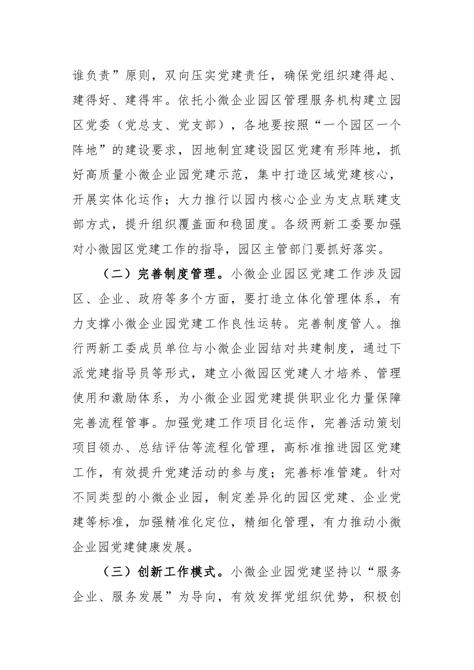 小微企业园党建工作指导意见_第2页