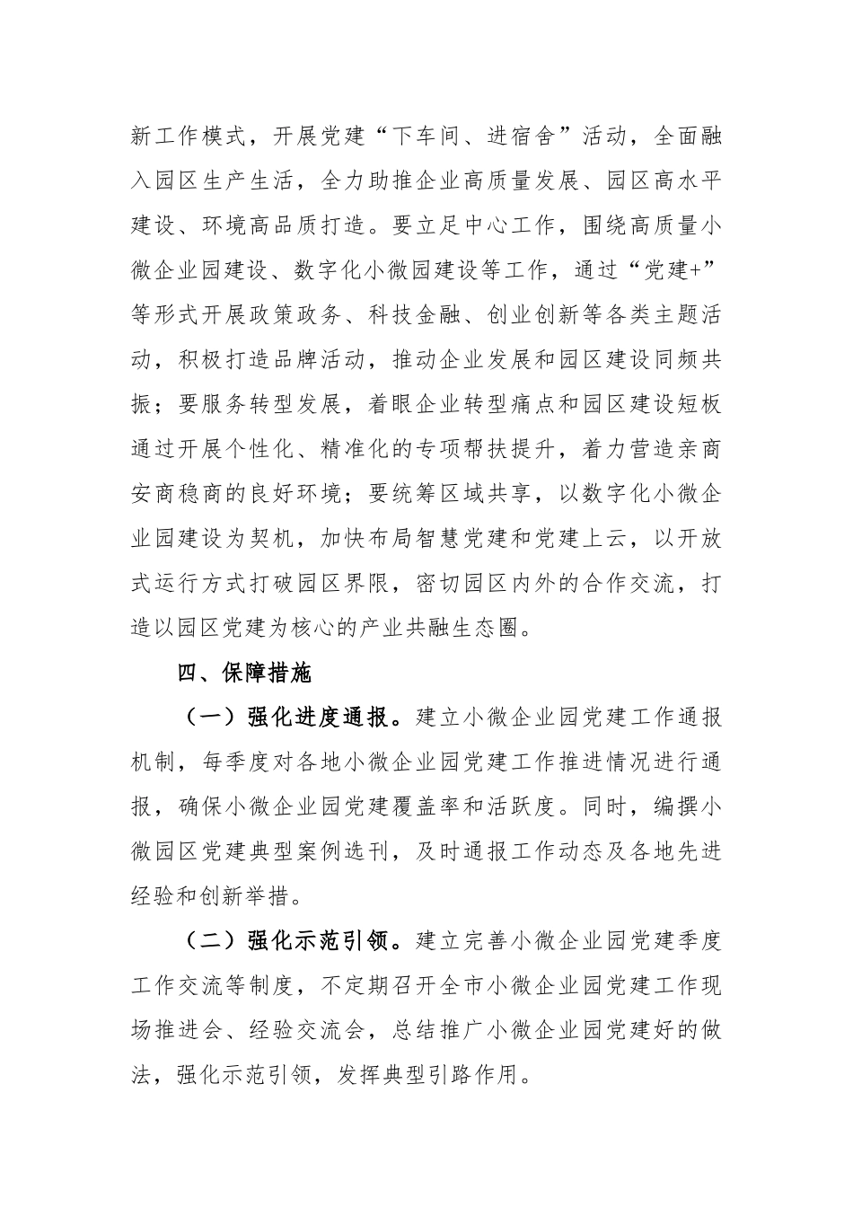 小微企业园党建工作指导意见_第3页