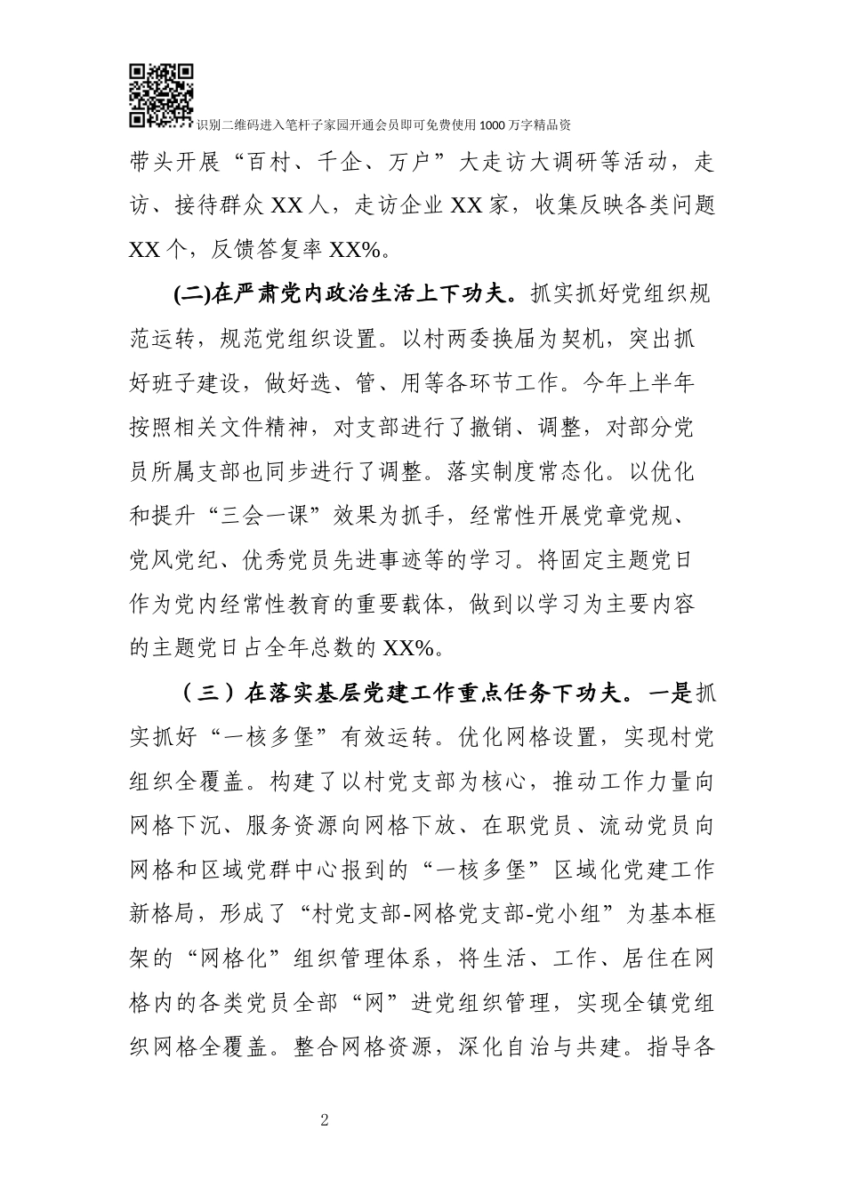 落实党建工作责任制汇报(范文)_第2页