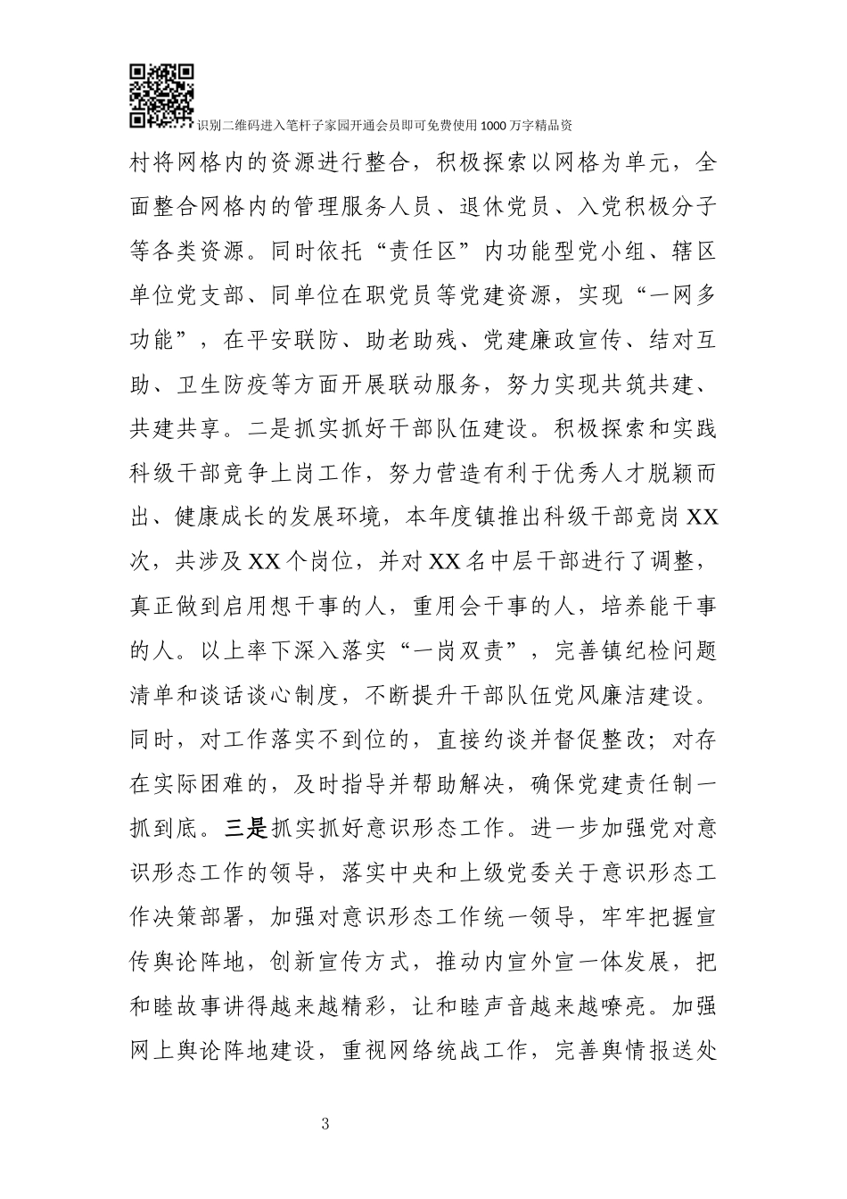 落实党建工作责任制汇报(范文)_第3页